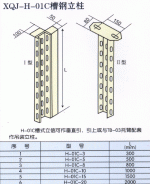 淮安XQJ-H-01C工字钢立柱