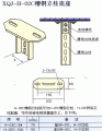 常州XQJ-H-02C槽钢立柱底座