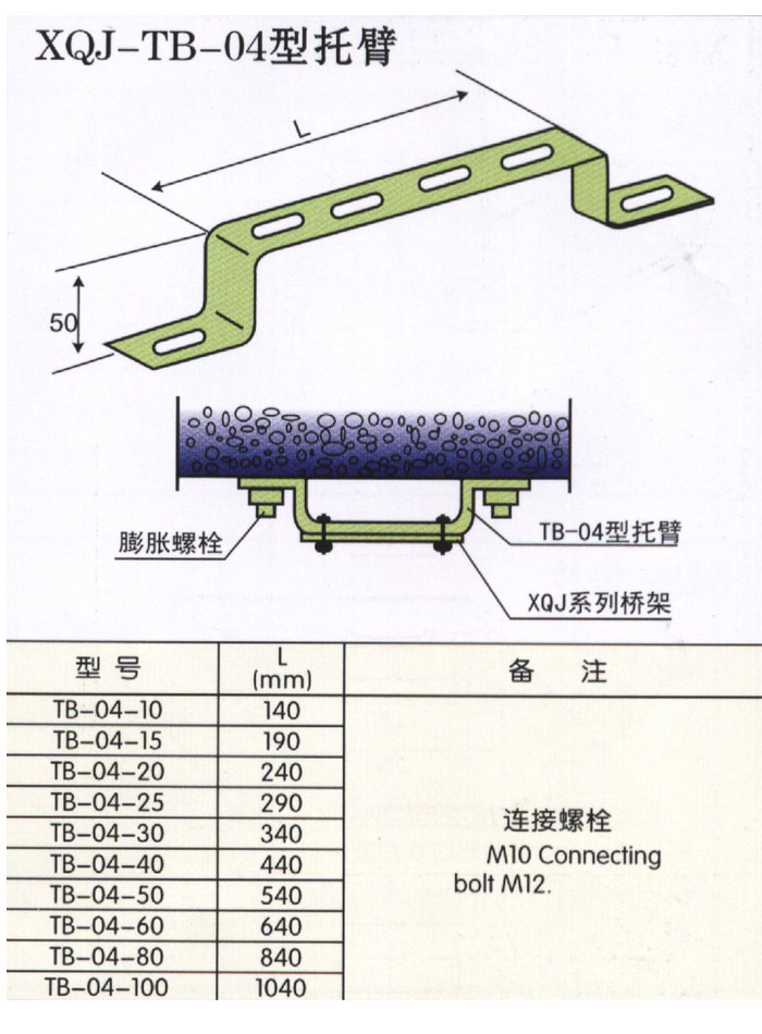 电缆桥架托臂