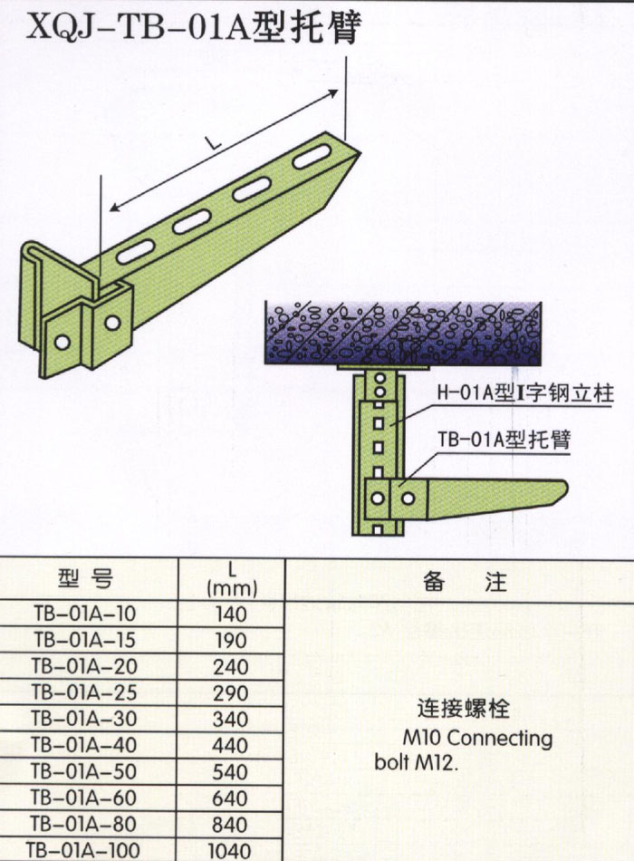 电缆桥架托臂