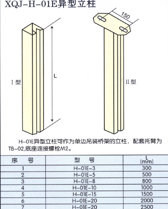 XQJ-H-01E异型立柱.gif