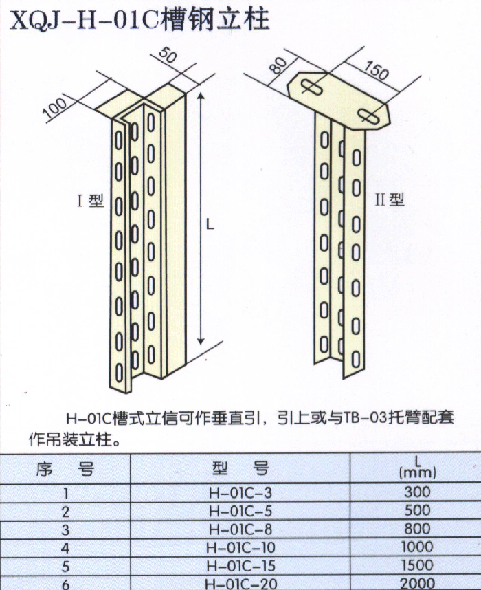 XQJ-H-01C工字钢立柱.gif