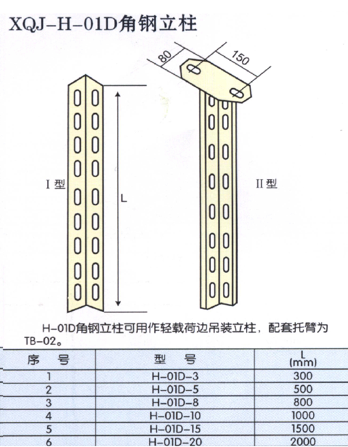 XQJ-H-01D工字钢立柱.gif