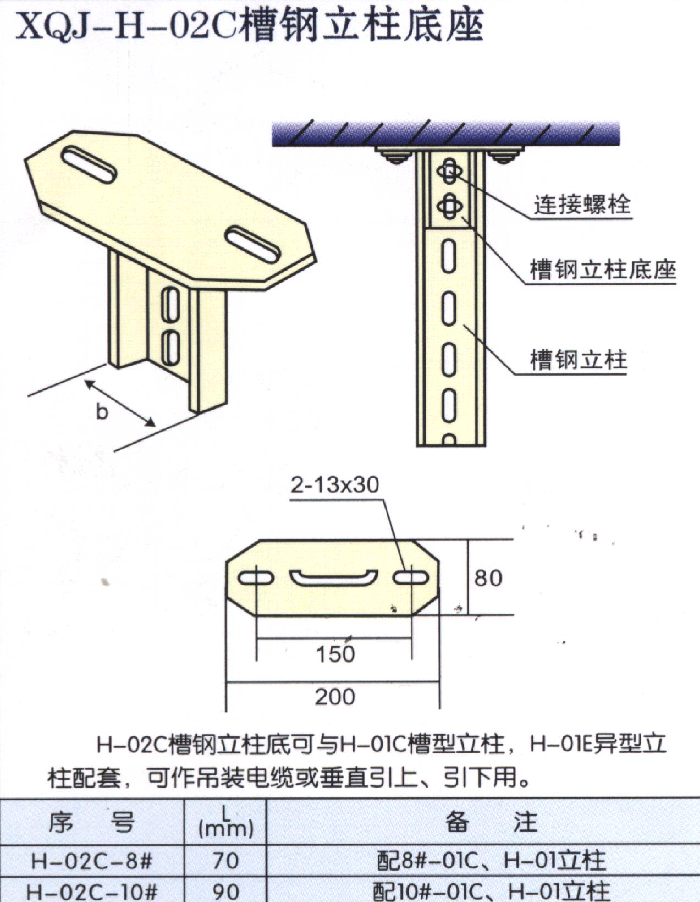 钢立柱底座