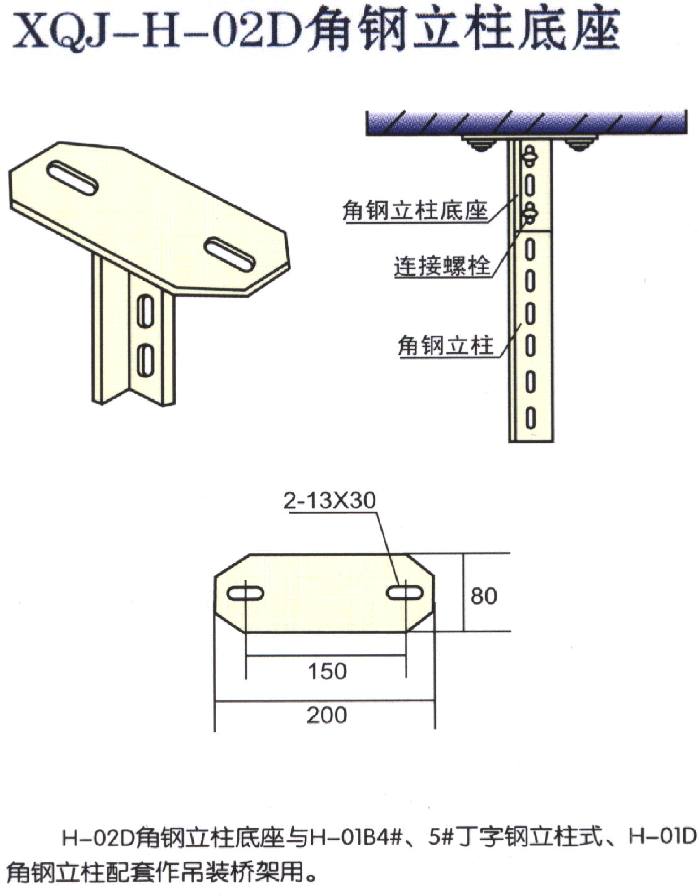 钢立柱底座